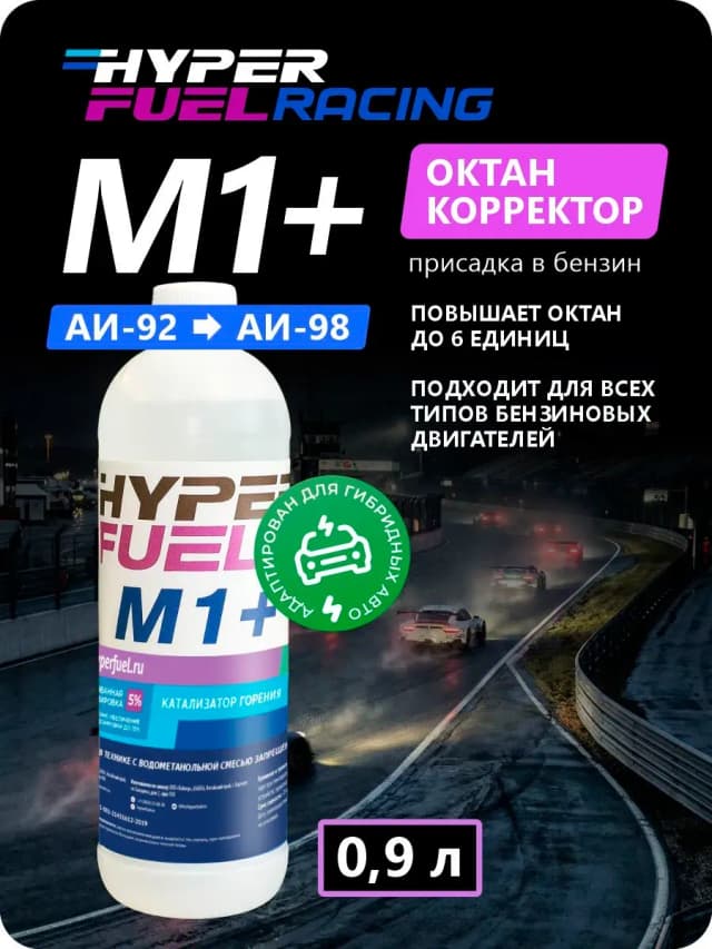 Октаноповышающая присадка М1+ 0,9 л