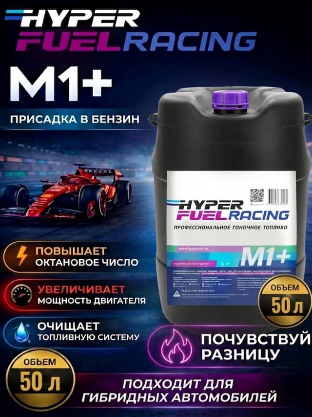 Купить Октаноповышающая присадка М1+, 50 л