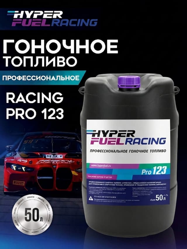 HF Pro 123 Гоночное топливо 50 л