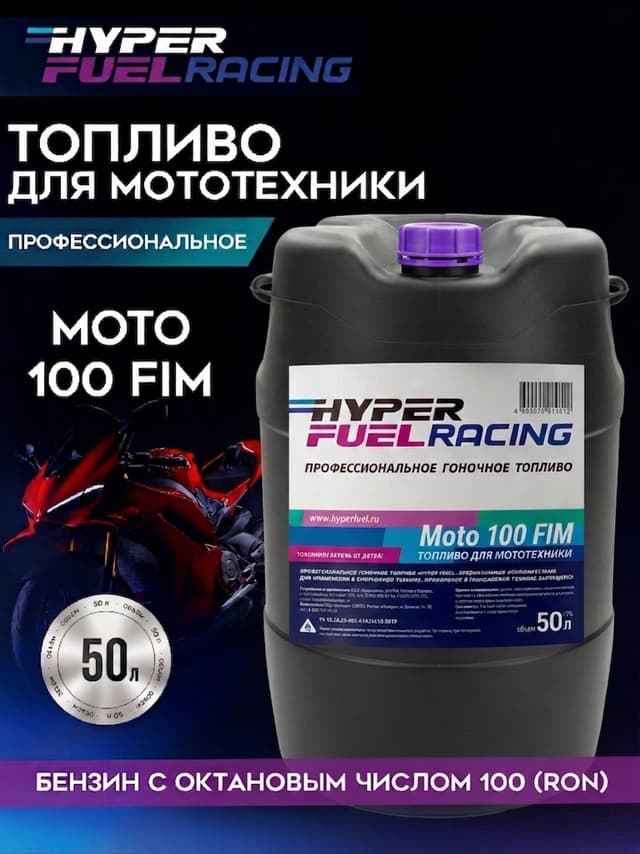 Купить Топливо для мототехники Moto 100 FIM, 50 л