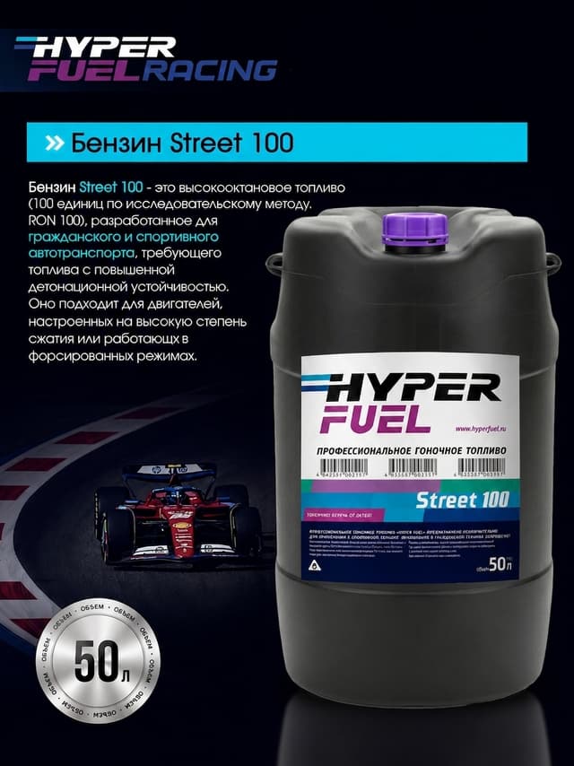 Street 100 Бензин