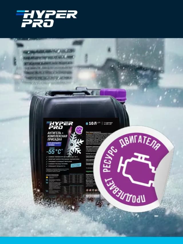 Антигель для ДТ продлевает ресурс двигателя