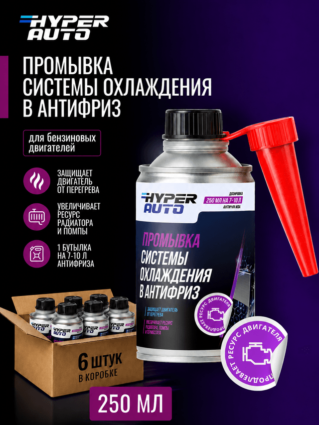 Купить Промывка системы охлаждения, уп