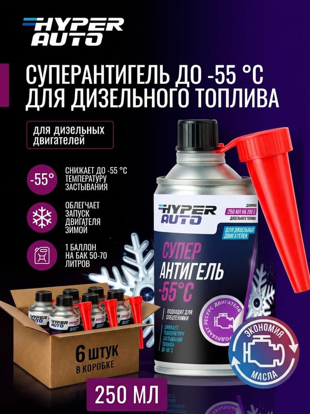 Купить Суперантигель для дизельного топлива -55°С, уп