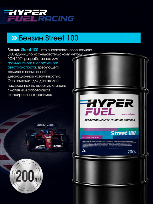 Street 100 Бензин