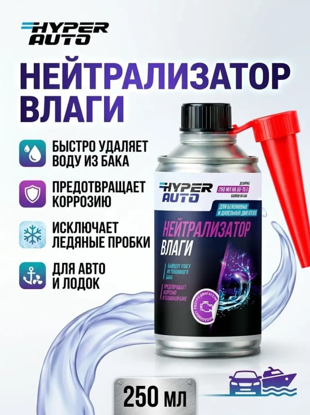 Купить Нейтрализатор влаги, 250 мл
