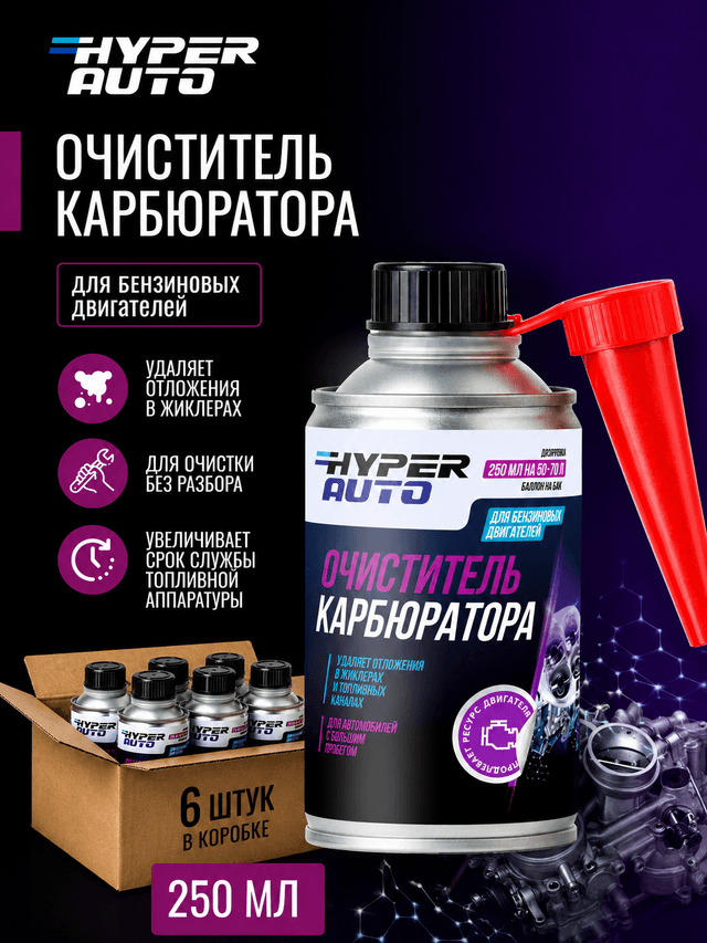 Купить Очиститель карбюратора, уп