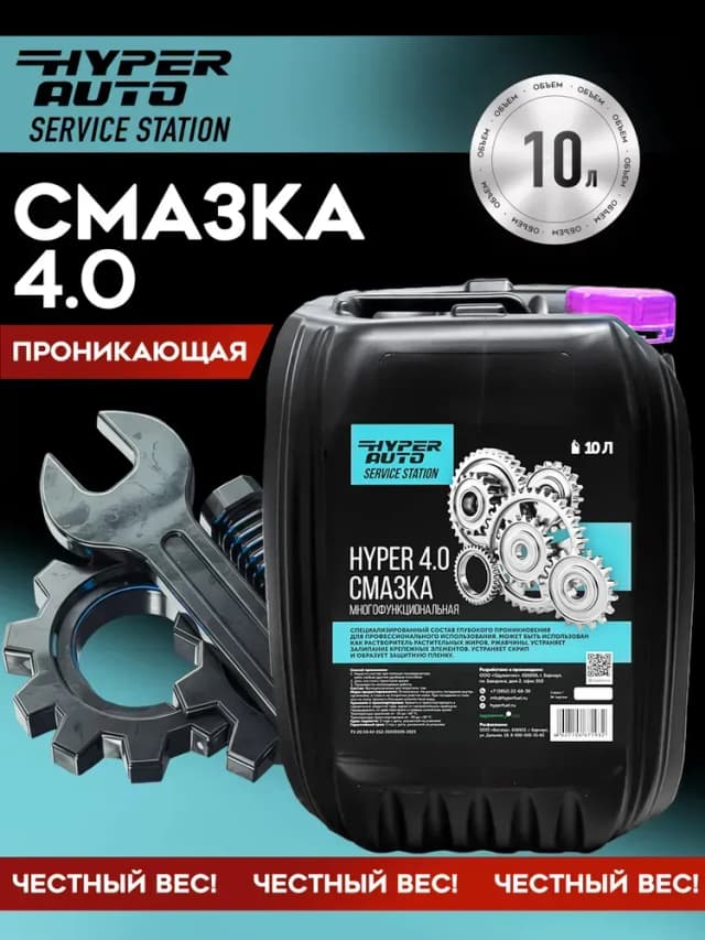 Купить Смазка многофункциональная - 4.0, 10 л