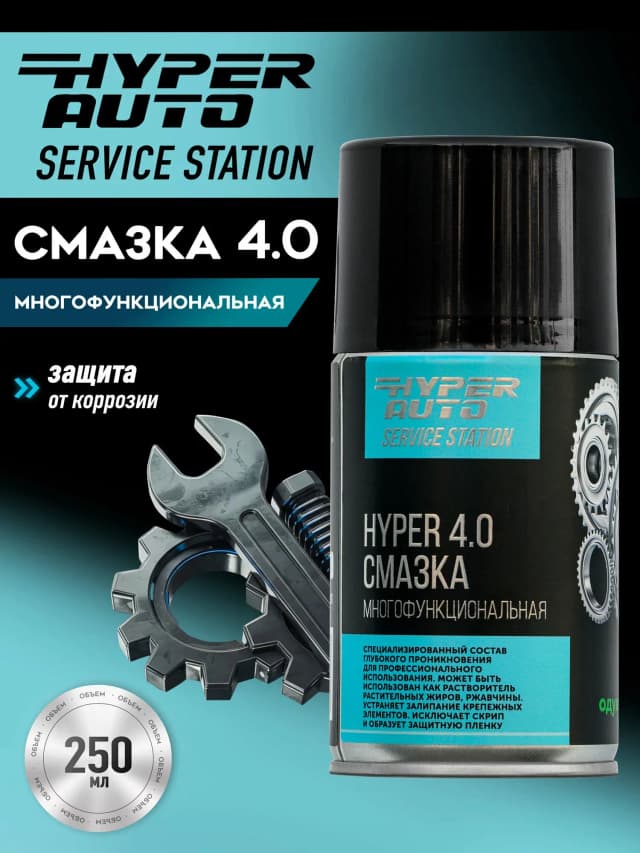 Купить Смазка многофункциональная - 4.0, 14 x 250