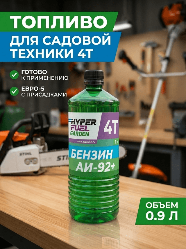 Купить Топливо для садовой техники Бензин 4Т, 1 л