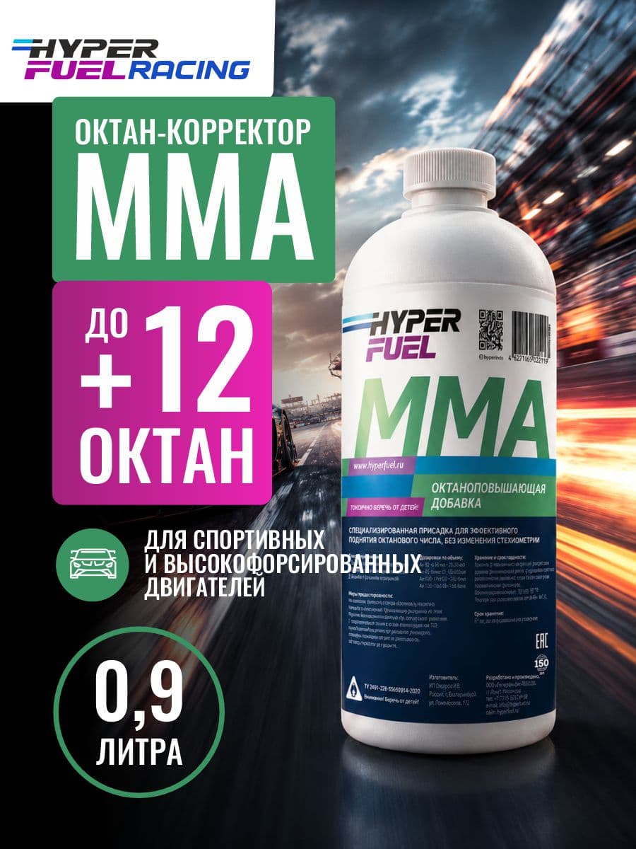 hyper fuel Октаноповышающая присадка ММА 0,9 л