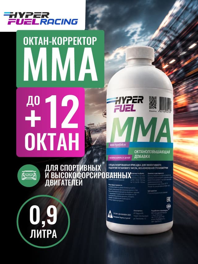 Купить Октаноповышающая присадка ММА, 0,9 л