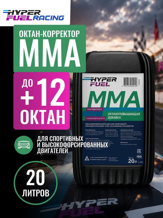 Купить Октаноповышающая присадка ММА, 20 л