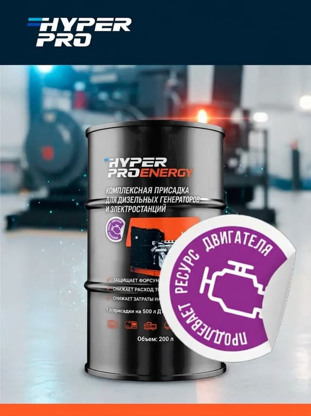 Hyper Pro Energy продлевает ресурс двигателя