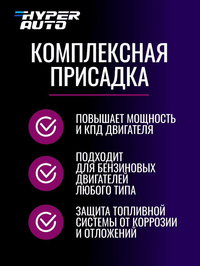 комплексная-присадка-для бензина свойства.