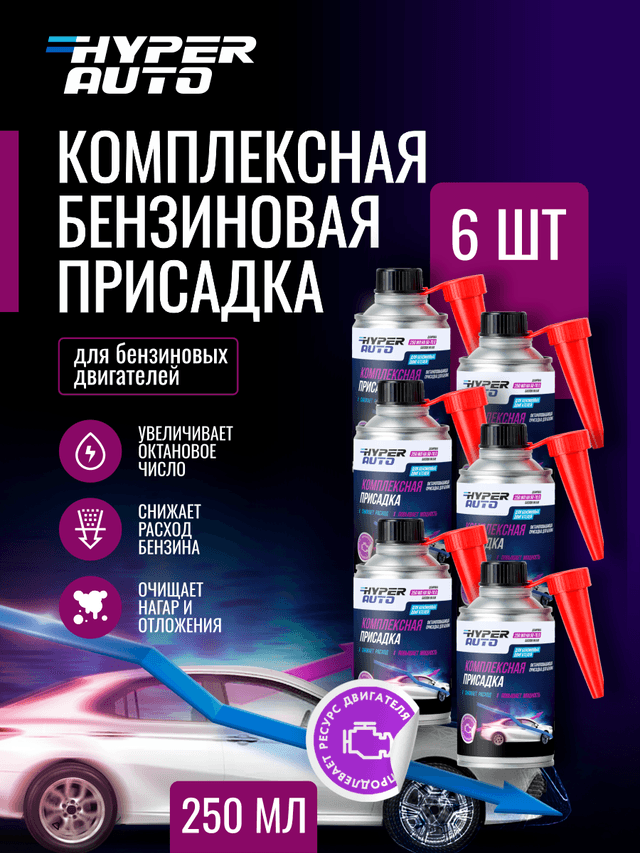 Купить Комплексная присадка для бензина, уп