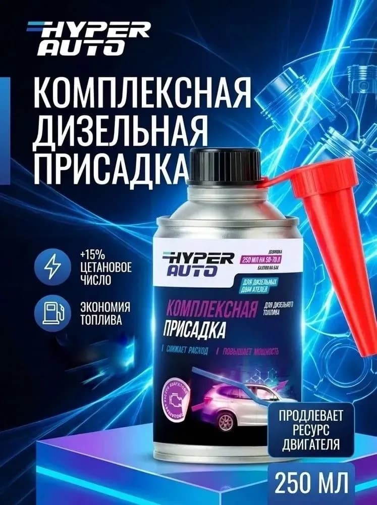 ООО Хайпер реализует Комплексная присадка для дизельного топлива 250 мл