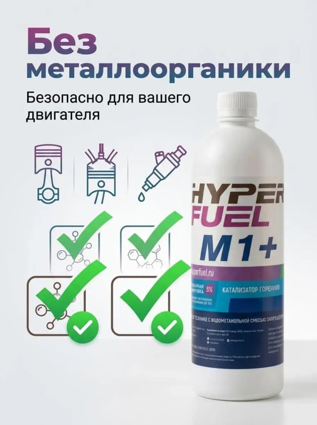 М1+ без металлоорганики