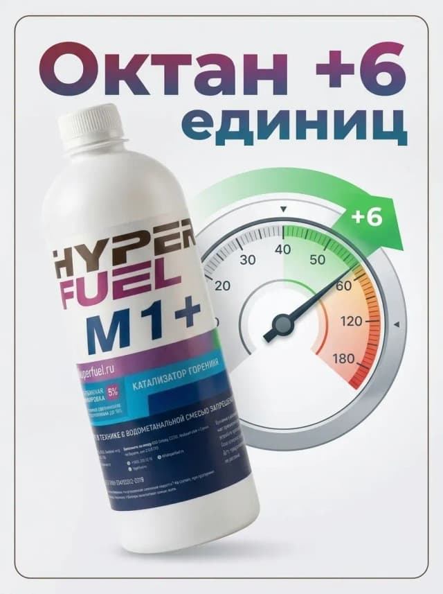 М1+ октан плюс 6 единиц