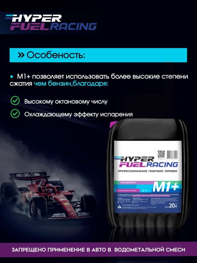 М1+ особенности