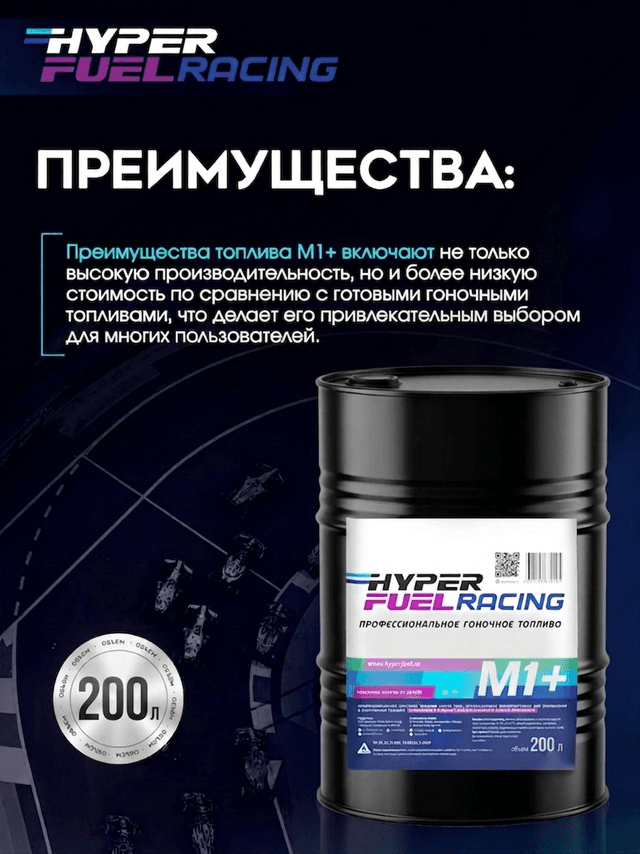 М1+ преимущества