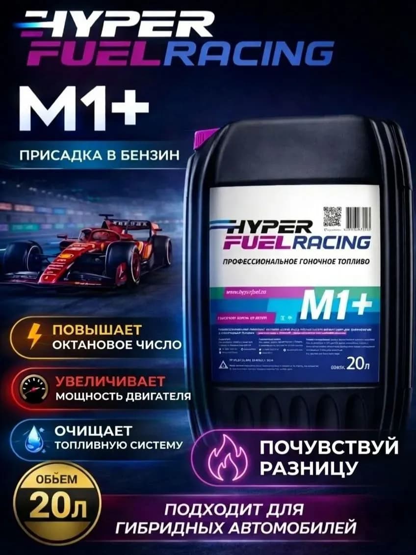 Октаноповышающая присадка М1+ 20 л