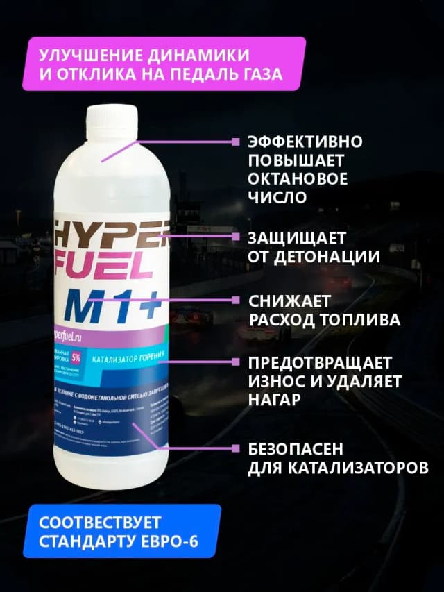 М1+ стандарт евро 6