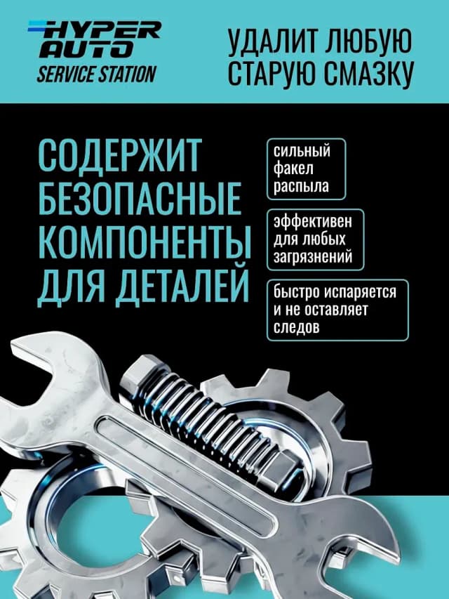 Очиститель деталей безопасные компоненты
