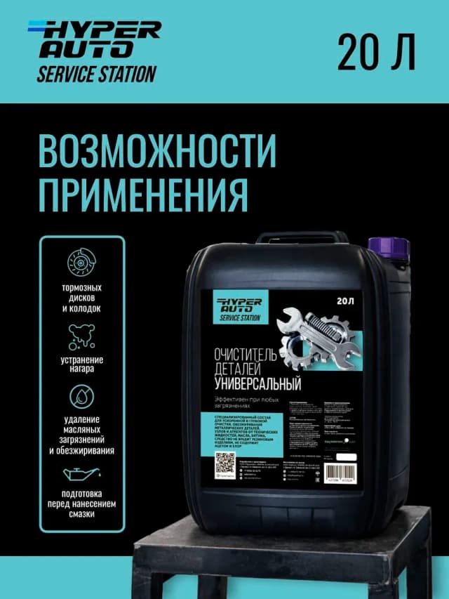 Очиститель деталей - применение