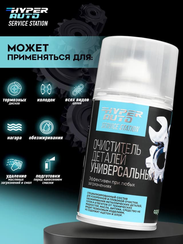 Очиститель деталей - применение