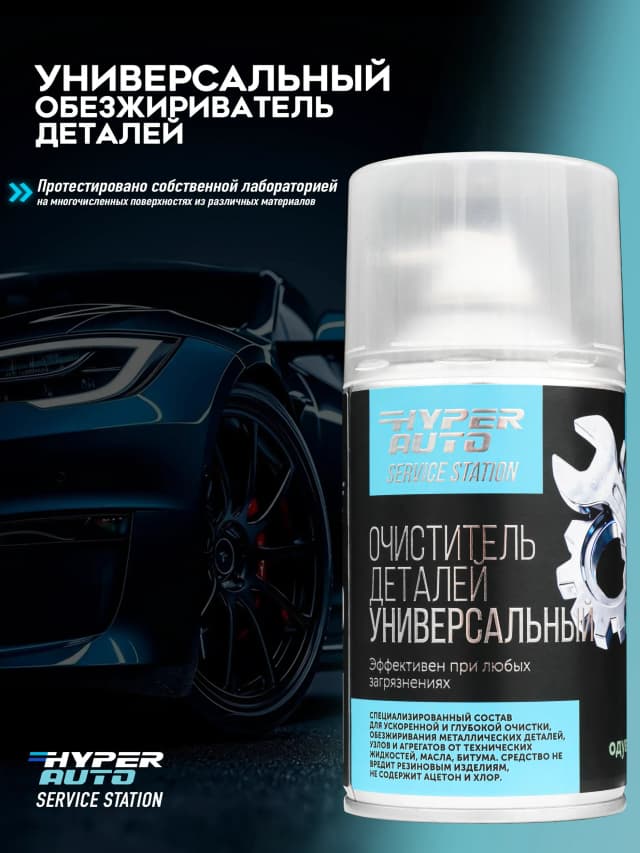 Очиститель деталей протестировано собственной лабораторией