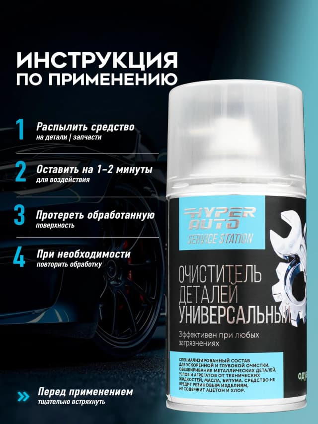 Очиститель деталей - способ применения