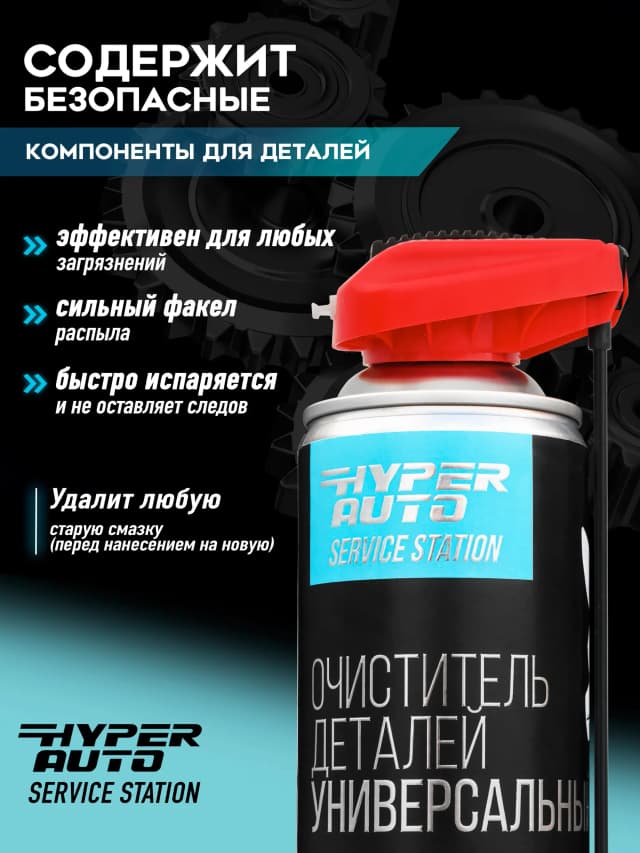 Очиститель деталей универсальный безопасный