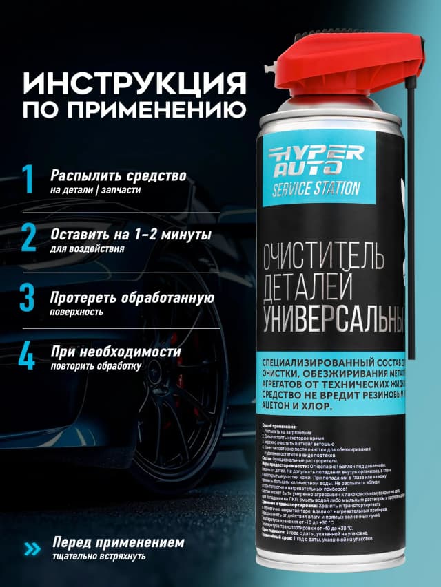 Очиститель деталей - инструкция