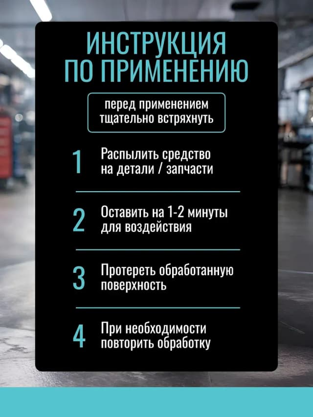 Очиститель деталей - инструкция