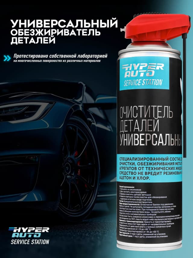 Очиститель деталей - обезжирователь