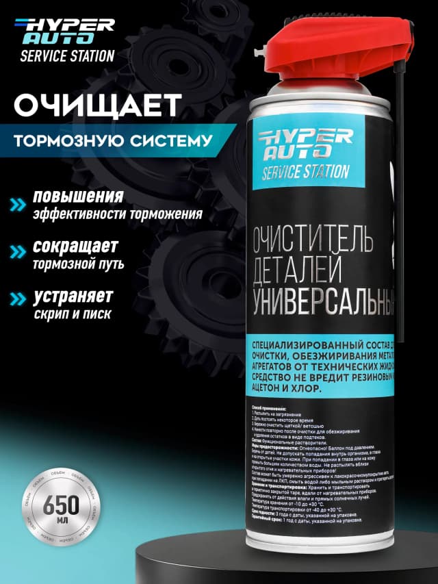 Очищает тормозную систему