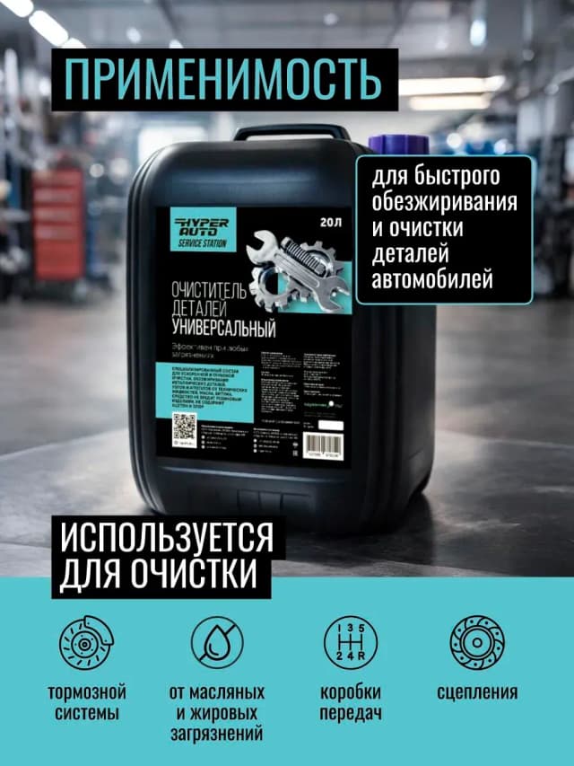 Очиститель деталей - применимость