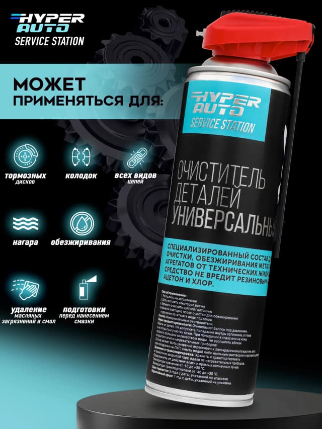 Очиститель деталей - сферы применения