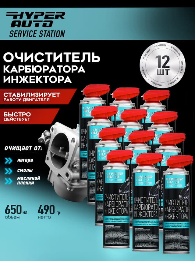Купить Очиститель карбюратора/инжектора, уп