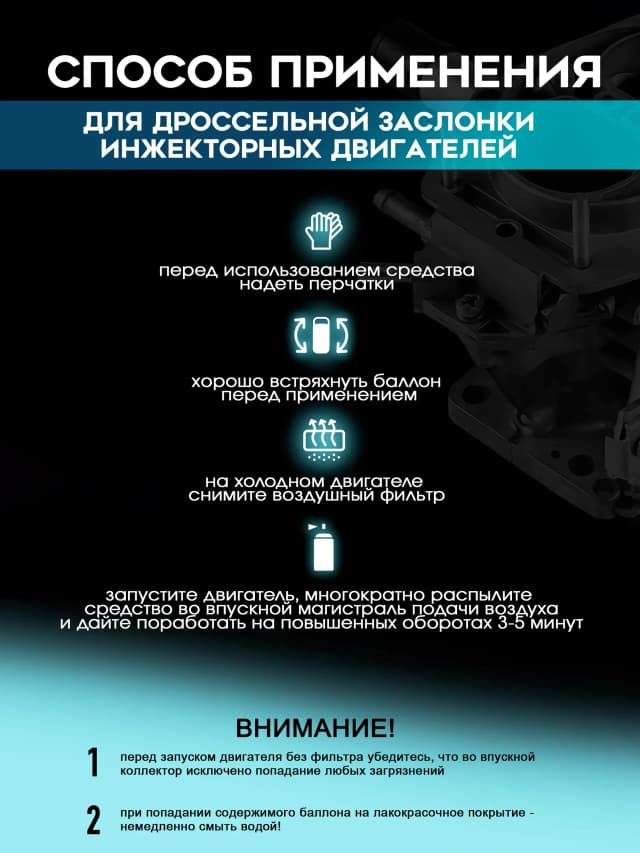 Очиститель карбюратора применение др заслонка