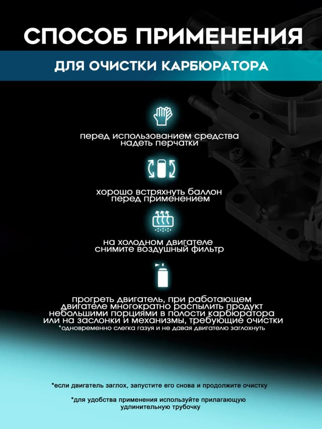 Очиститель карбюратора применение