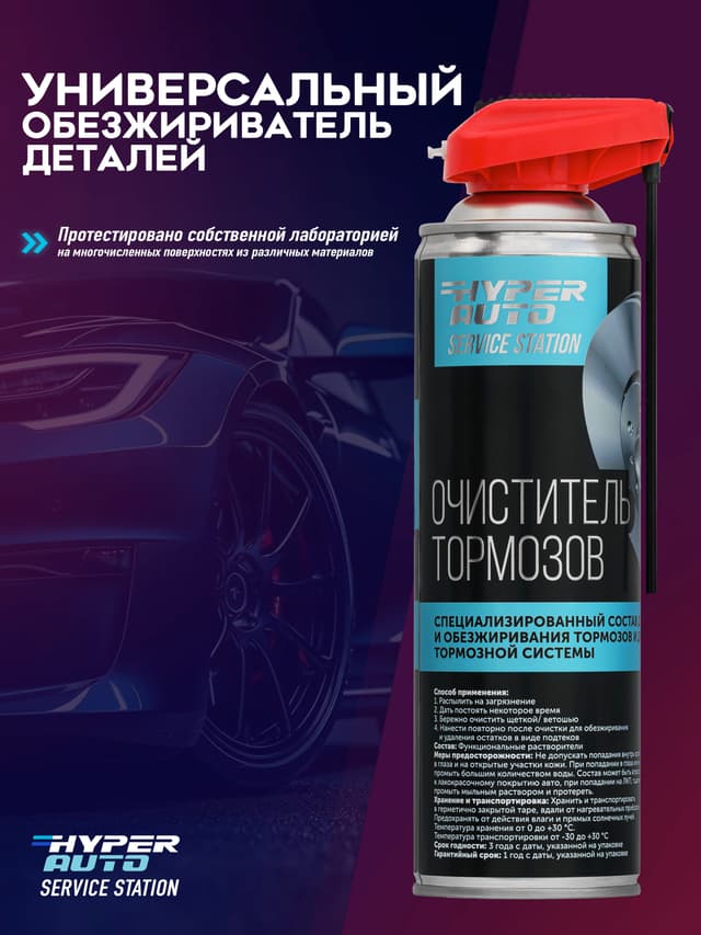 Очиститель тормозов 650 мл обезжиривает.JPG