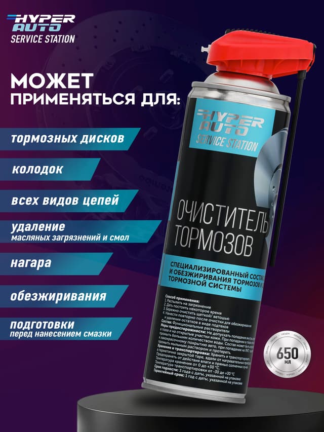 Очиститель тормозов 650 мл применение.JPG