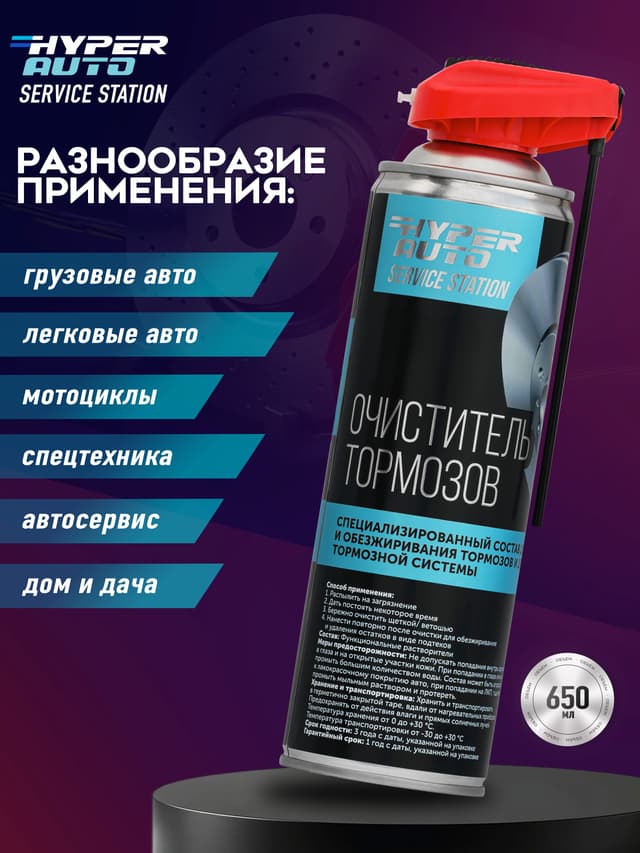 Очиститель тормозов 650 мл применяется.JPG