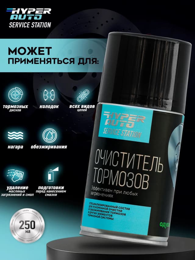 Очиститель тормозов применение