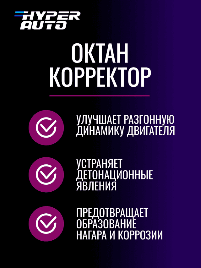 октан-корректор преимущества.png