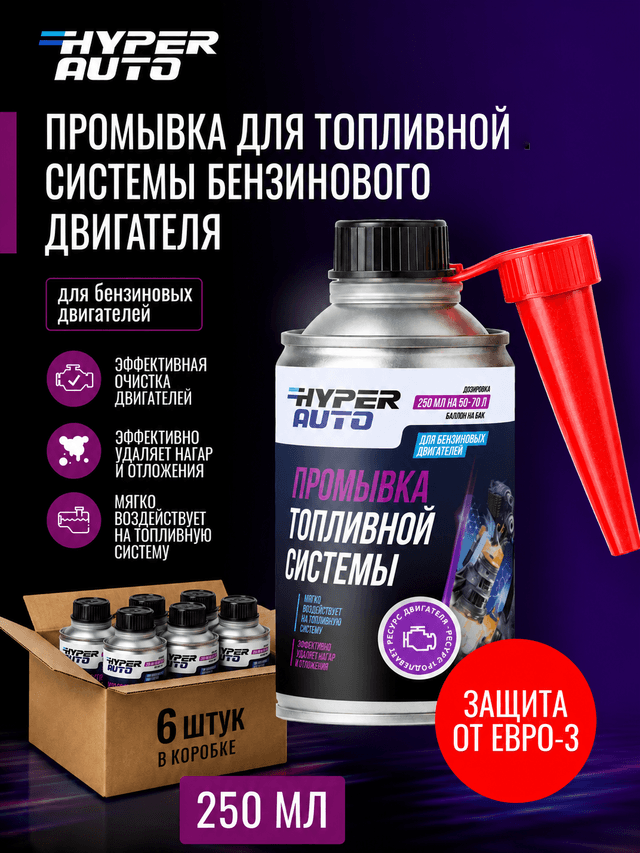 Купить Промывка для топливной системы бензинового двигателя, уп