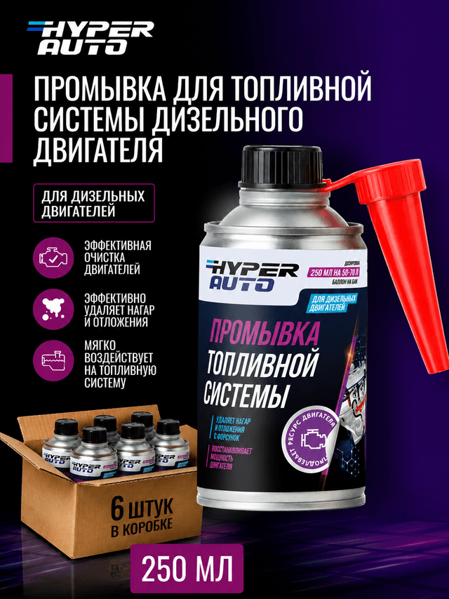 Купить Промывка для топливной системы дизельного двигателя, уп