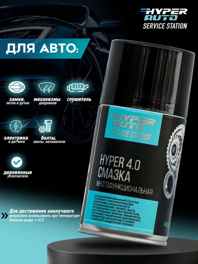 Смазка многофункциональная для авто